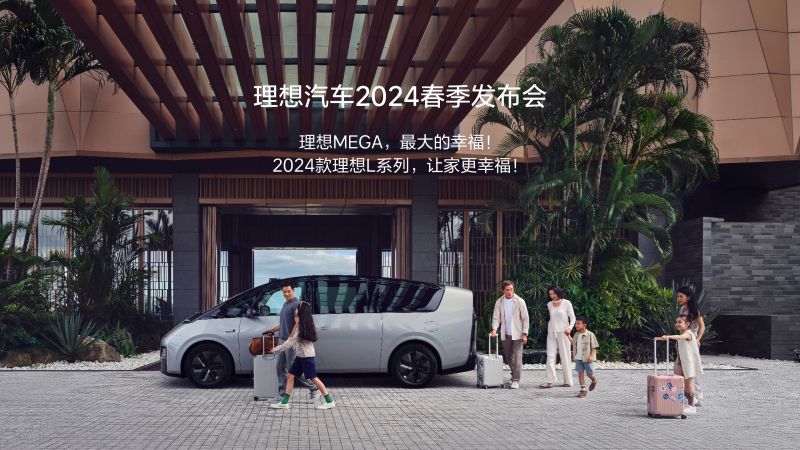 PAPlayAce汽车2024春季发布会